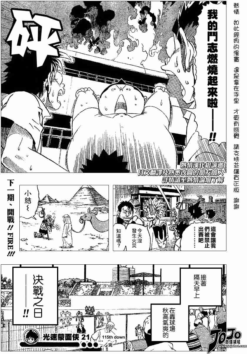 《光速蒙面侠21》漫画最新章节第115话免费下拉式在线观看章节第【20】张图片