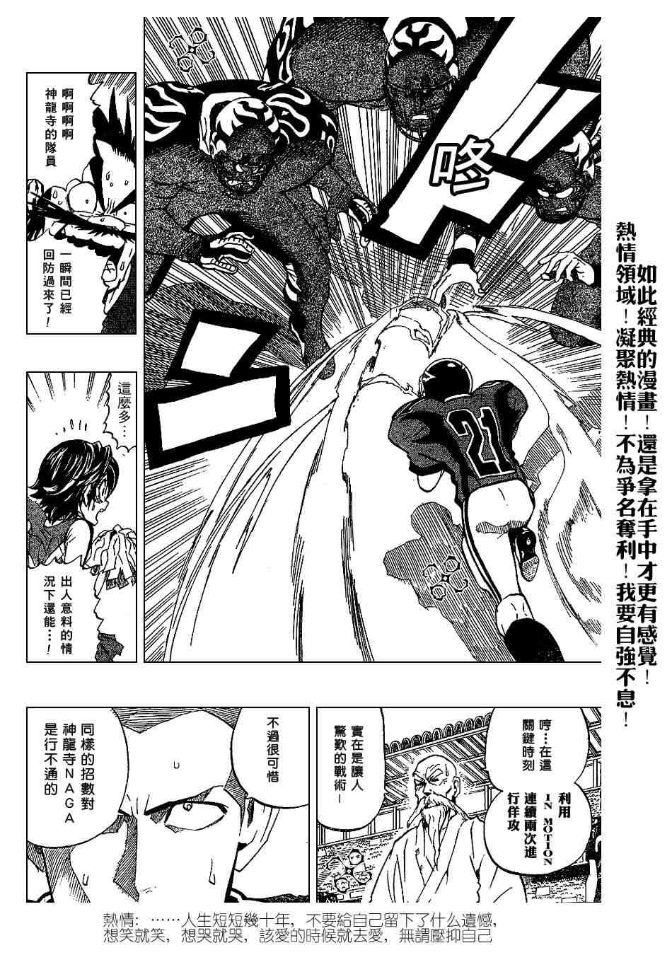 《光速蒙面侠21》漫画最新章节第197话免费下拉式在线观看章节第【9】张图片