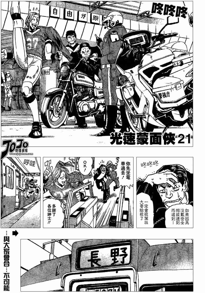 《光速蒙面侠21》漫画最新章节第99话免费下拉式在线观看章节第【1】张图片