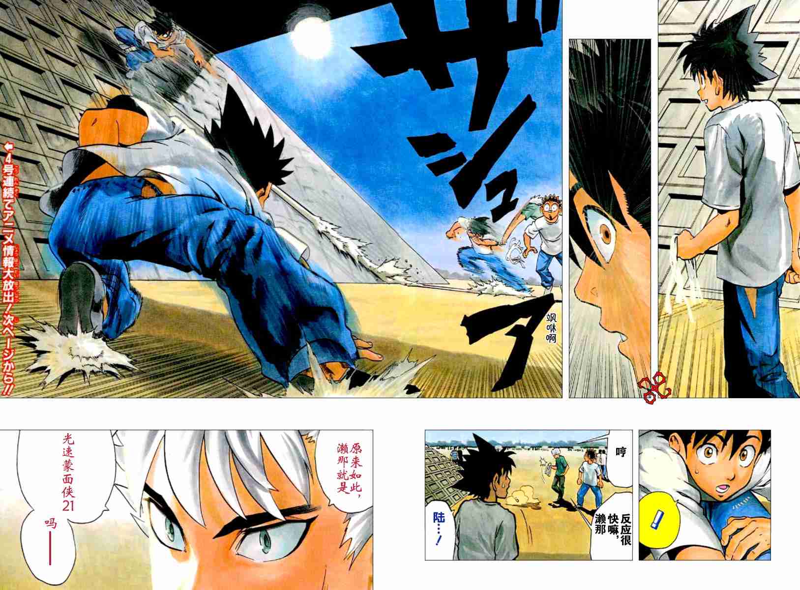 《光速蒙面侠21》漫画最新章节第131话免费下拉式在线观看章节第【4】张图片