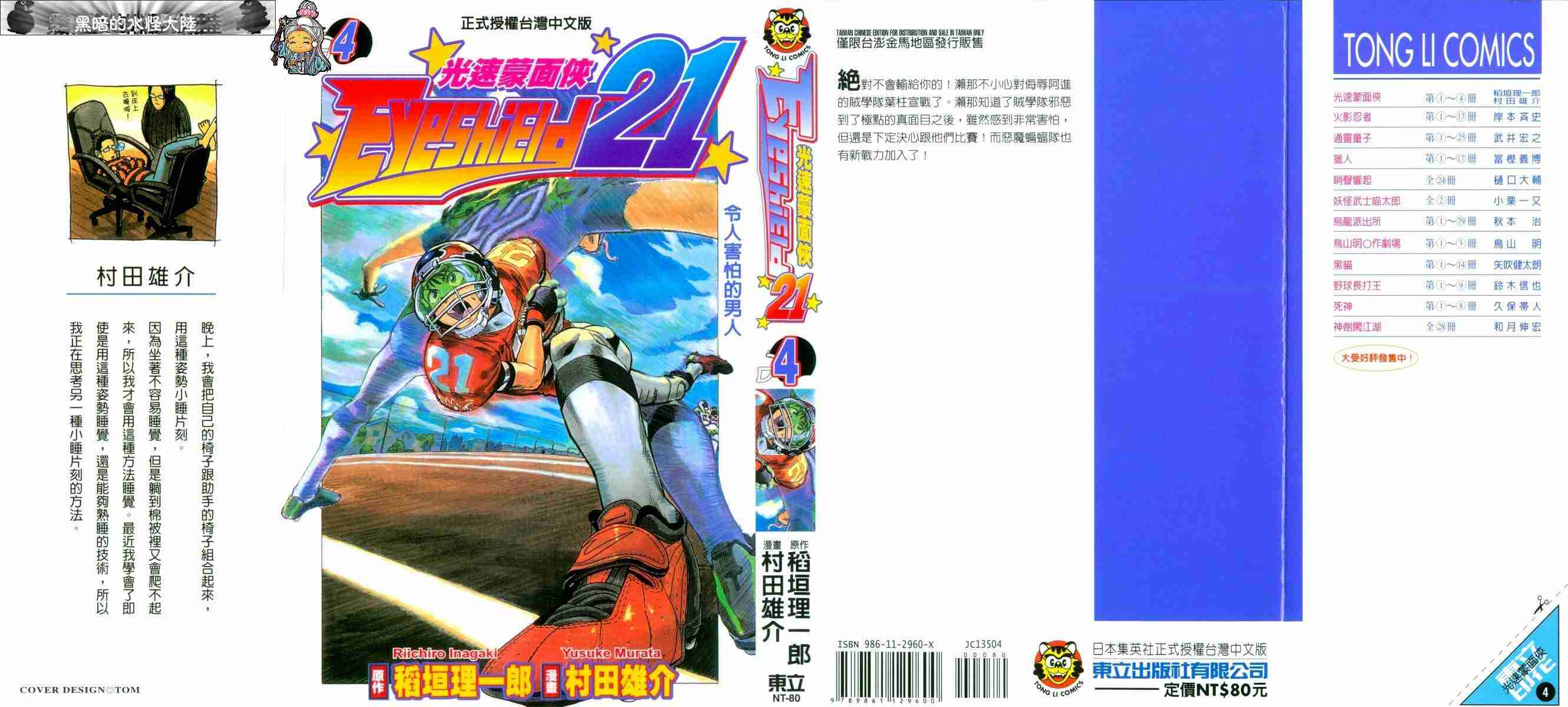 《光速蒙面侠21》漫画最新章节第4卷免费下拉式在线观看章节第【1】张图片