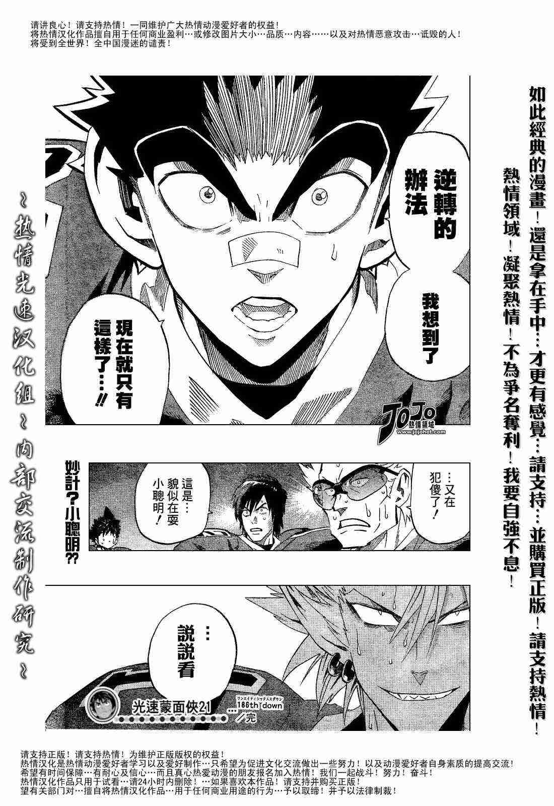 《光速蒙面侠21》漫画最新章节第186话免费下拉式在线观看章节第【15】张图片