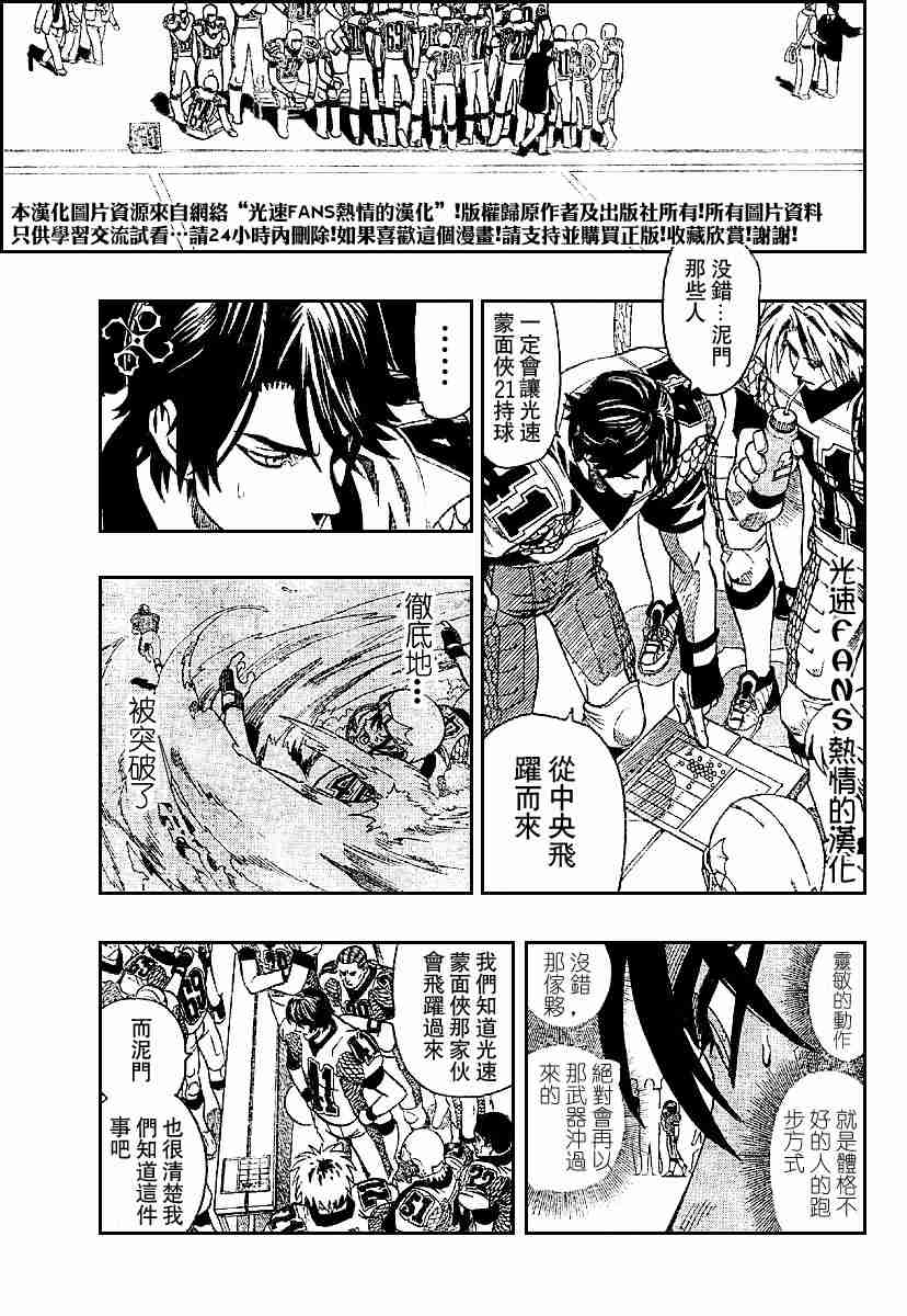 《光速蒙面侠21》漫画最新章节第126话免费下拉式在线观看章节第【9】张图片