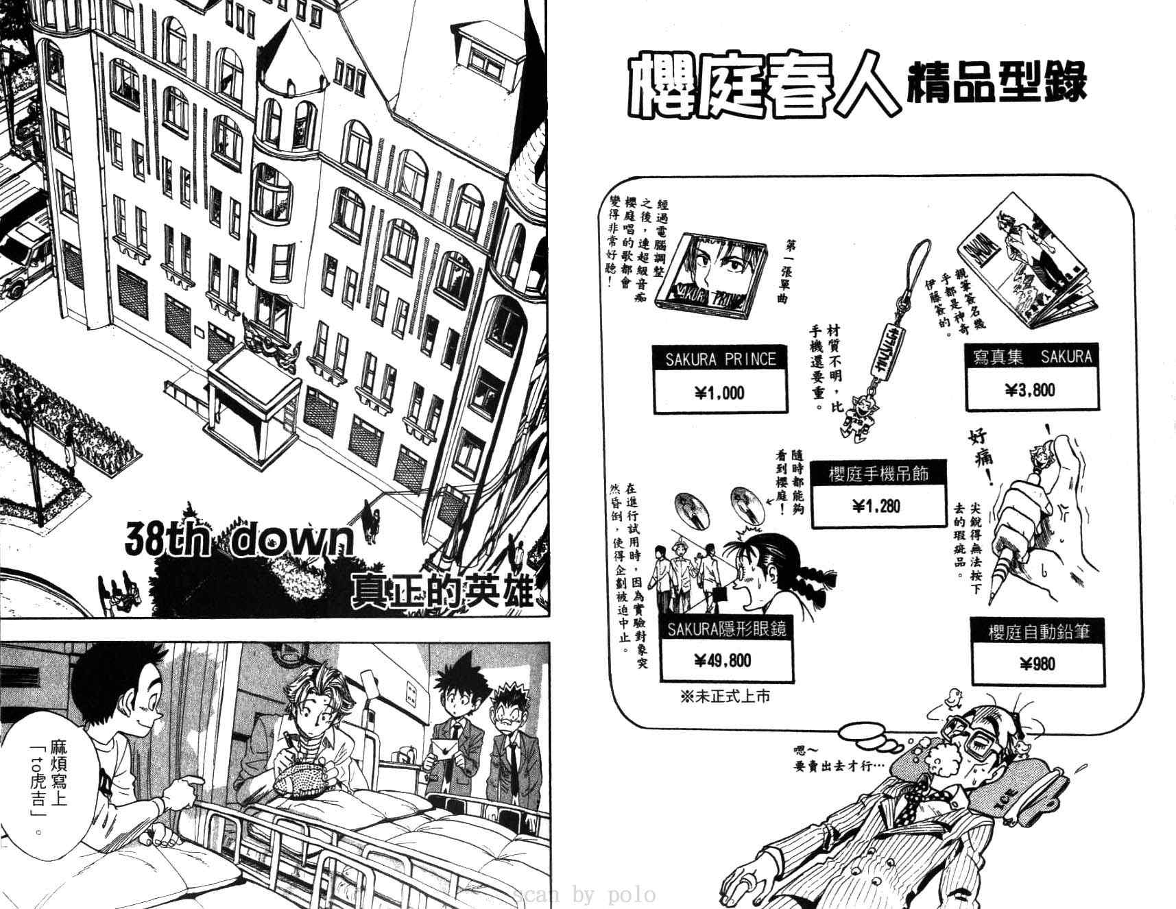 《光速蒙面侠21》漫画最新章节第5卷免费下拉式在线观看章节第【38】张图片