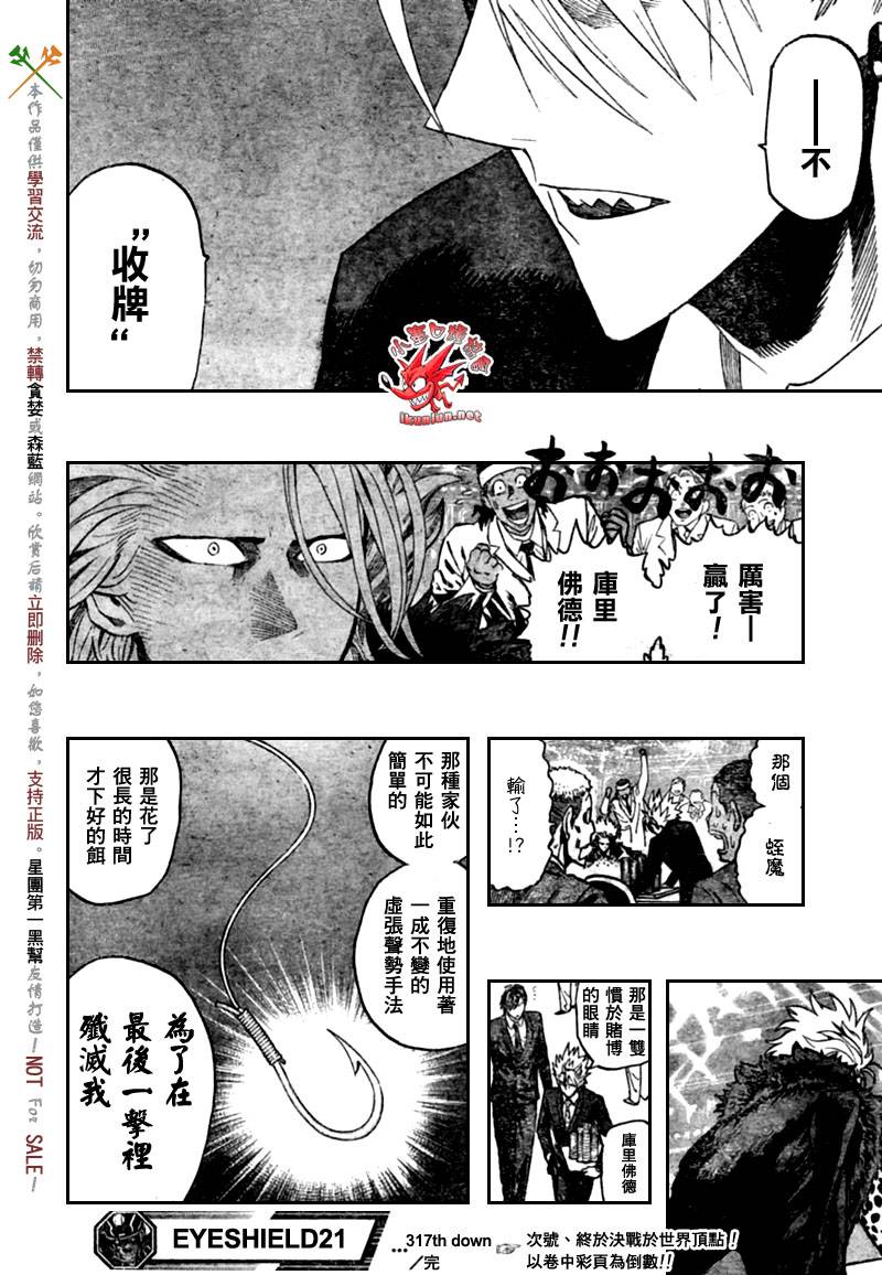 《光速蒙面侠21》漫画最新章节第317话免费下拉式在线观看章节第【17】张图片