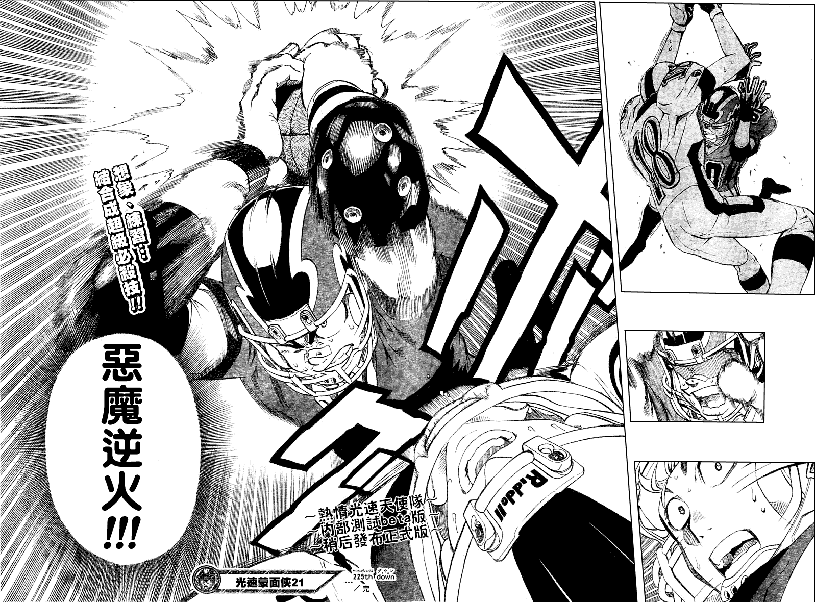 《光速蒙面侠21》漫画最新章节第225话免费下拉式在线观看章节第【17】张图片