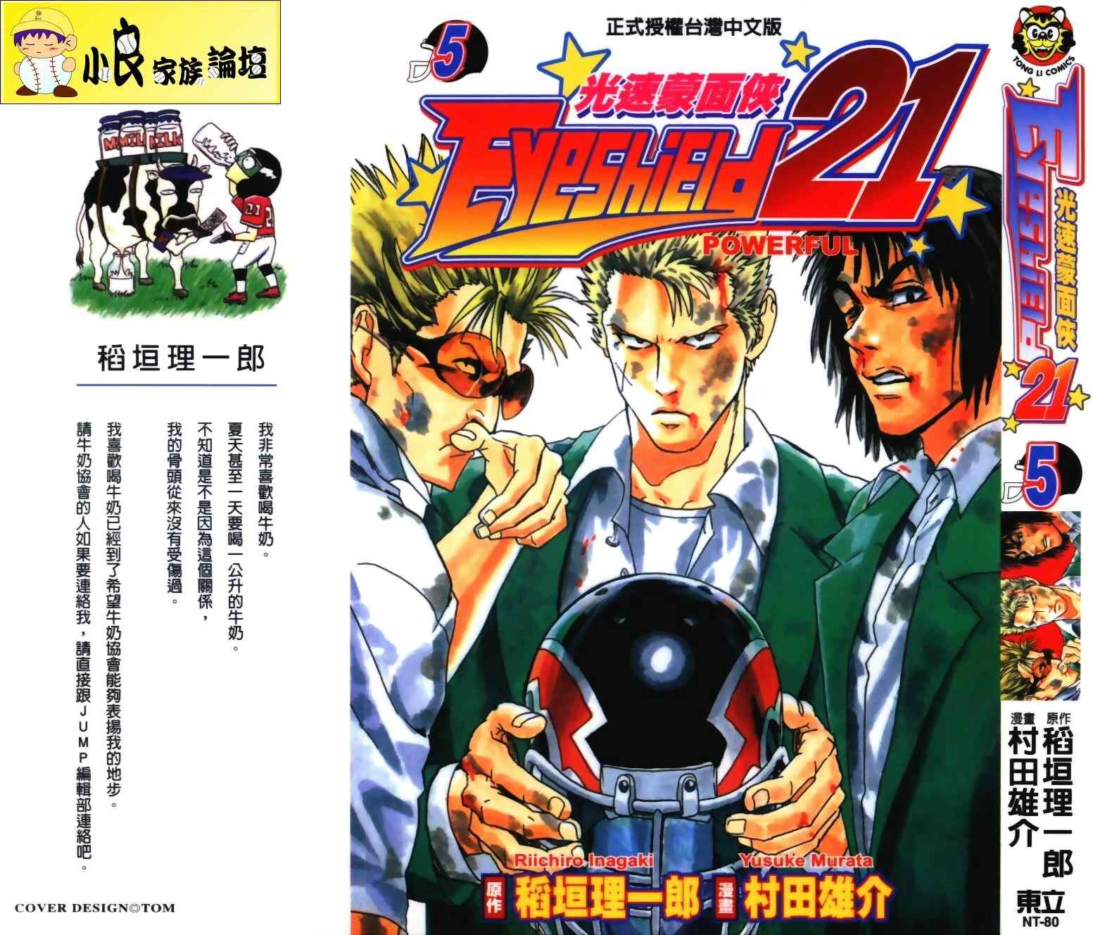 《光速蒙面侠21》漫画最新章节第5卷免费下拉式在线观看章节第【1】张图片