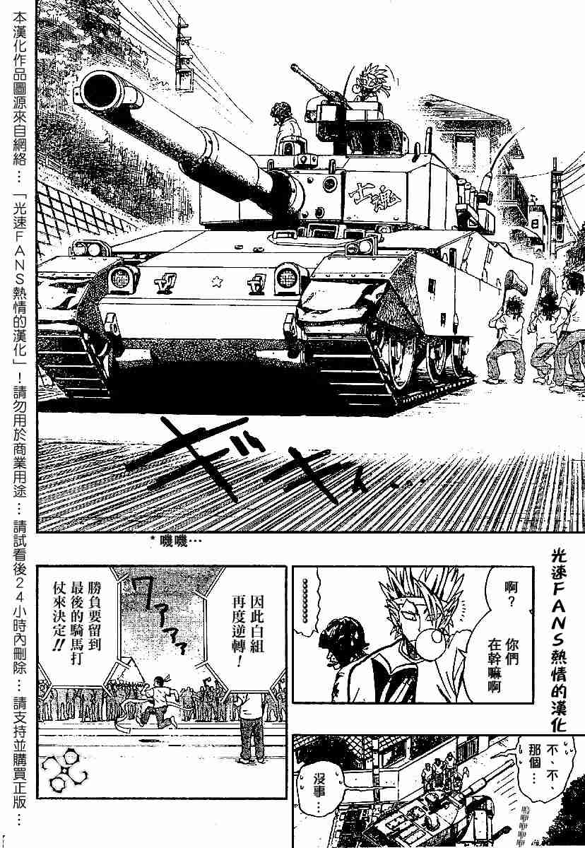 《光速蒙面侠21》漫画最新章节第130话免费下拉式在线观看章节第【4】张图片