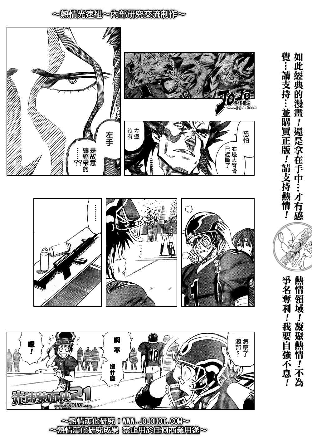 《光速蒙面侠21》漫画最新章节第264话免费下拉式在线观看章节第【7】张图片