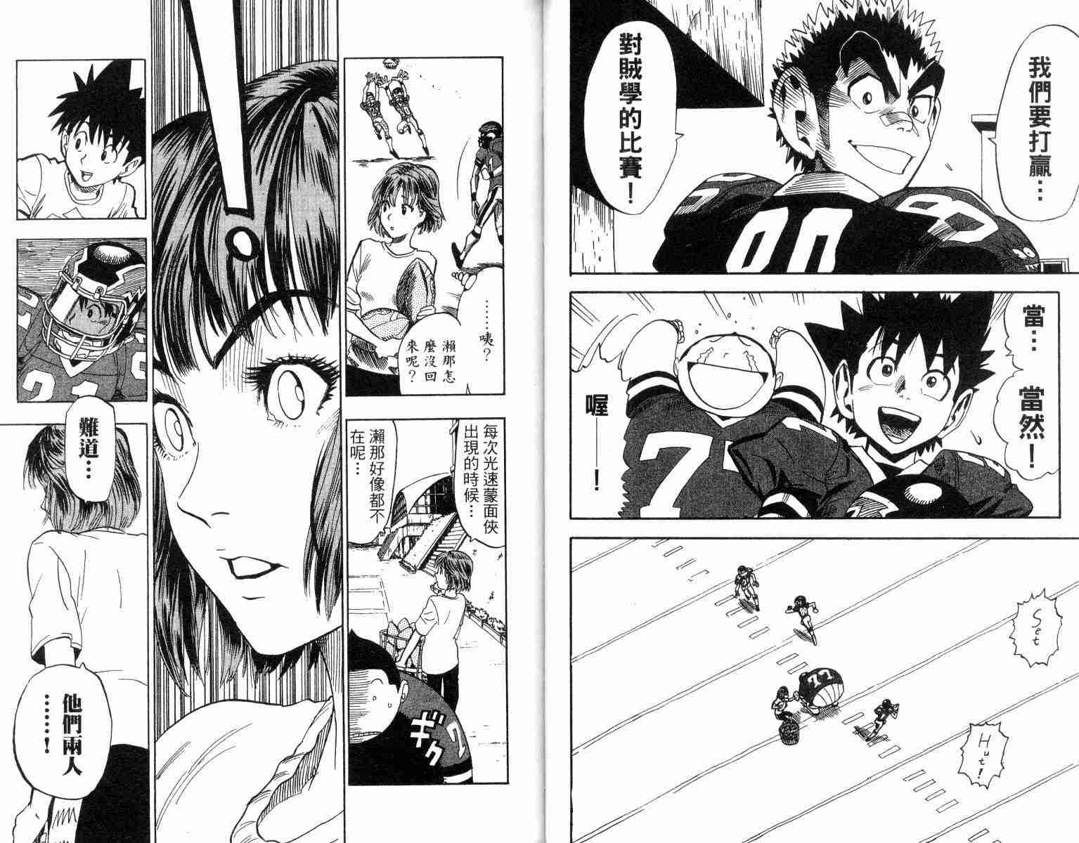 《光速蒙面侠21》漫画最新章节第4卷免费下拉式在线观看章节第【18】张图片