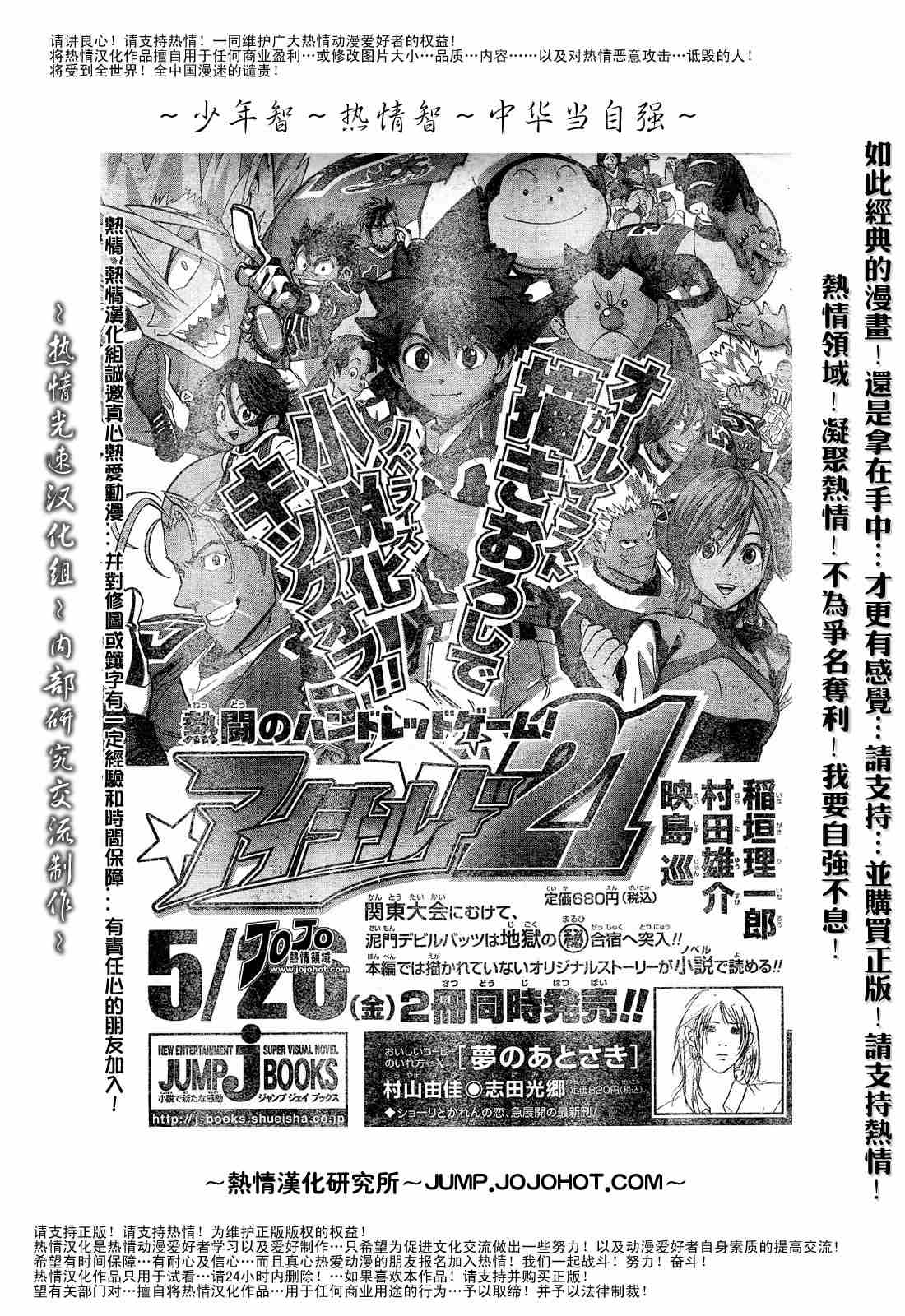 《光速蒙面侠21》漫画最新章节第185话免费下拉式在线观看章节第【21】张图片