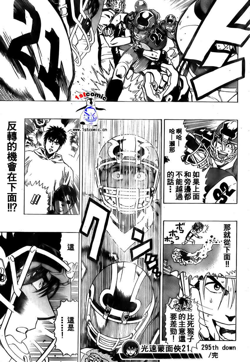 《光速蒙面侠21》漫画最新章节第295话免费下拉式在线观看章节第【19】张图片