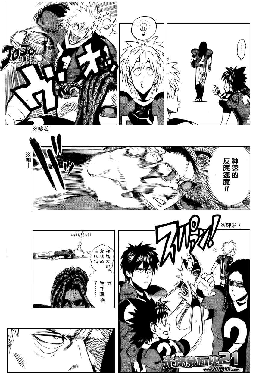 《光速蒙面侠21》漫画最新章节第327话免费下拉式在线观看章节第【5】张图片