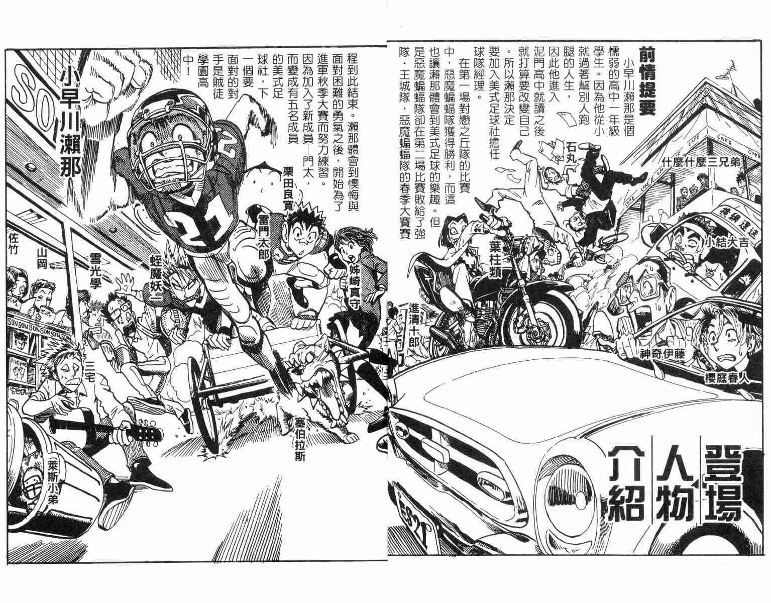 《光速蒙面侠21》漫画最新章节第4卷免费下拉式在线观看章节第【3】张图片