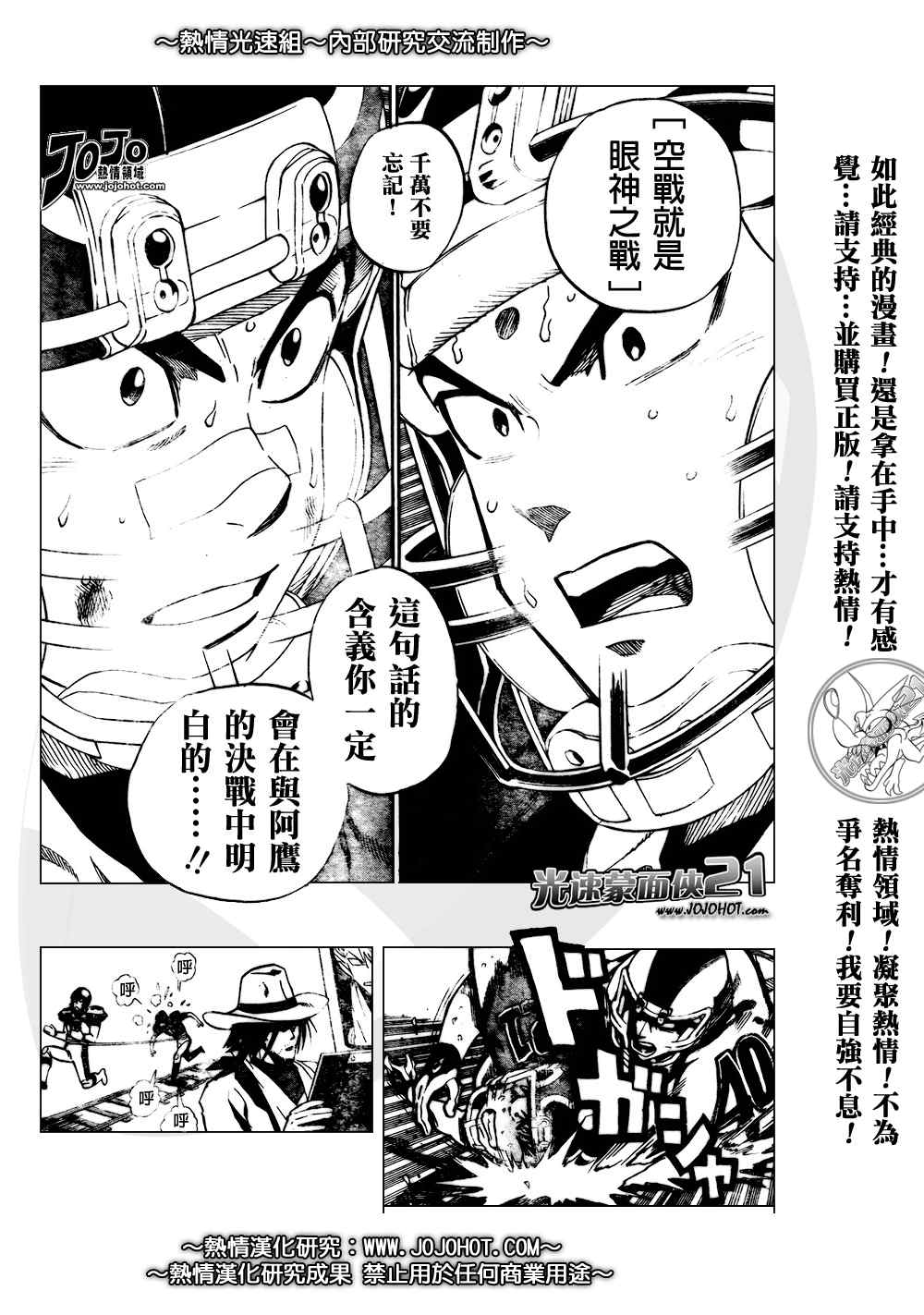 《光速蒙面侠21》漫画最新章节第280话免费下拉式在线观看章节第【4】张图片