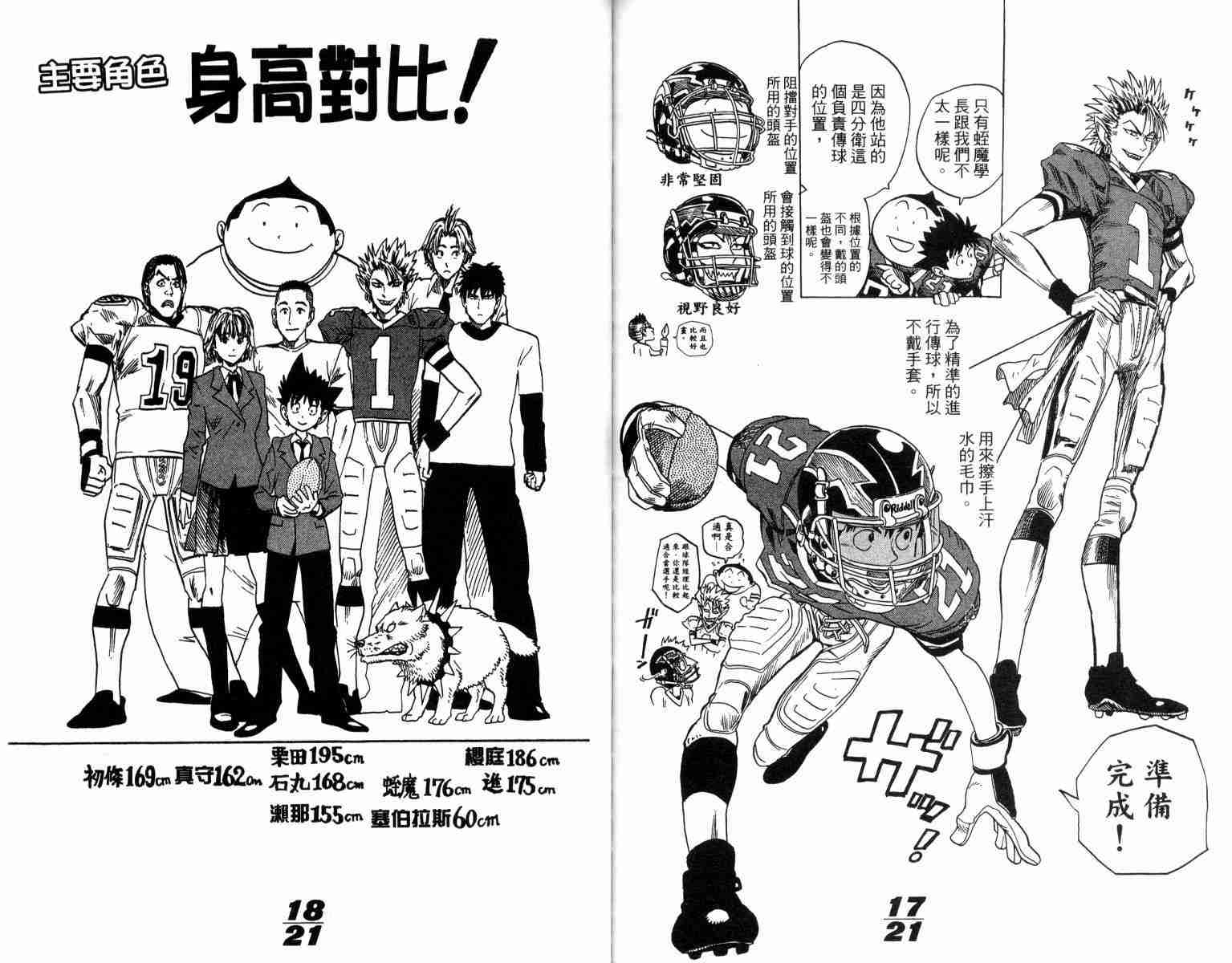 《光速蒙面侠21》漫画最新章节第1卷免费下拉式在线观看章节第【100】张图片