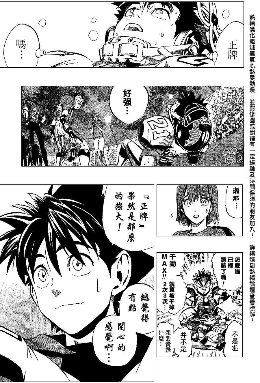 《光速蒙面侠21》漫画最新章节第160话免费下拉式在线观看章节第【13】张图片