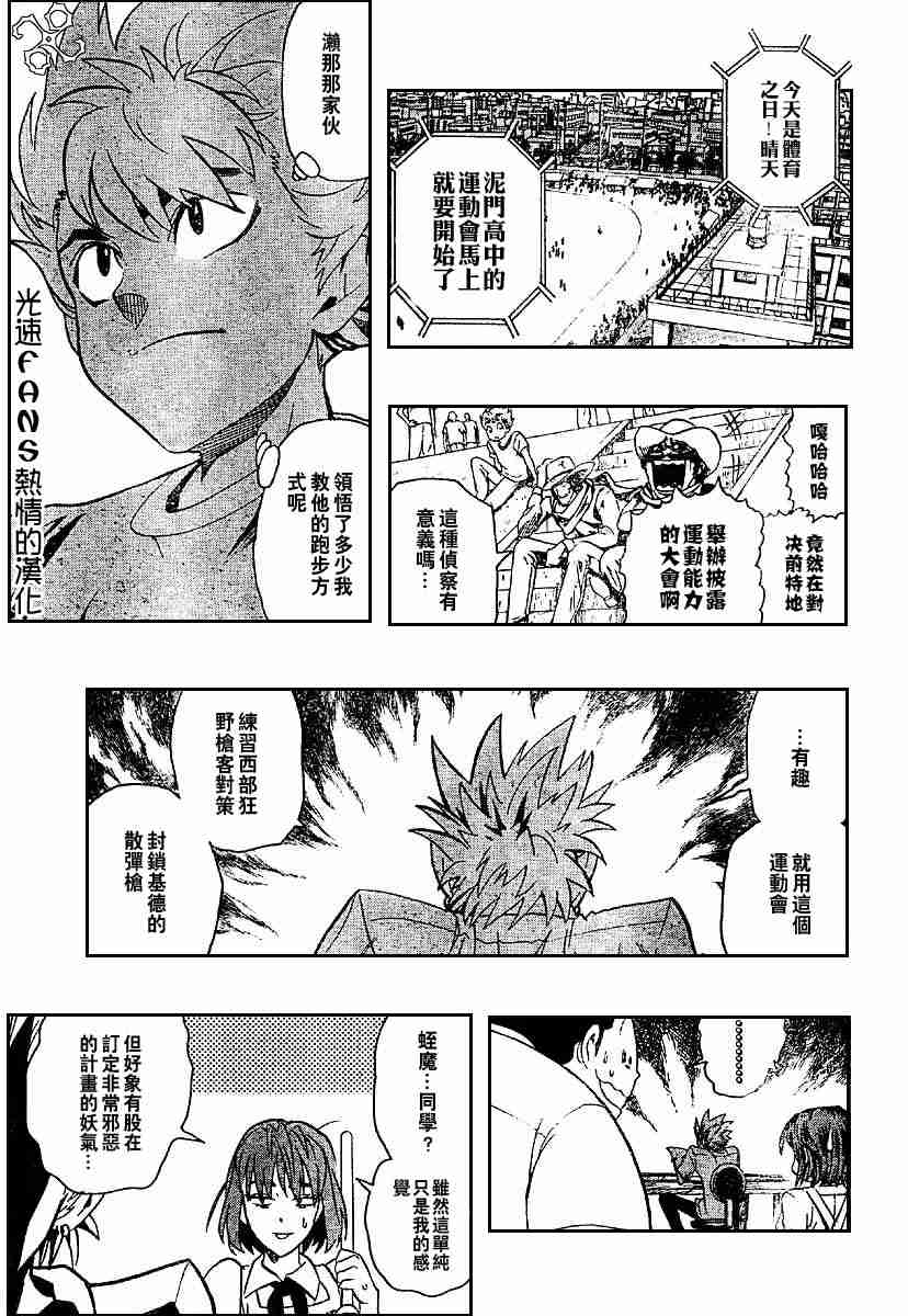 《光速蒙面侠21》漫画最新章节第128话免费下拉式在线观看章节第【15】张图片