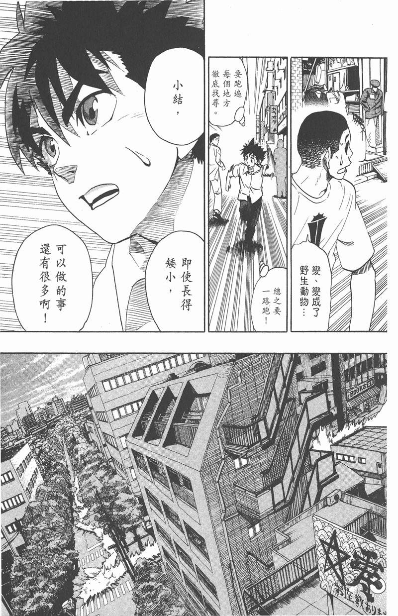 《光速蒙面侠21》漫画最新章节第113话免费下拉式在线观看章节第【11】张图片