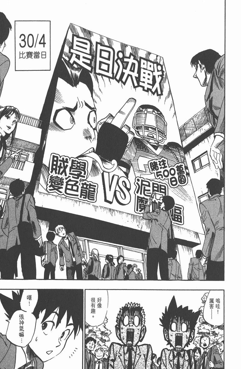 《光速蒙面侠21》漫画最新章节第27话免费下拉式在线观看章节第【9】张图片