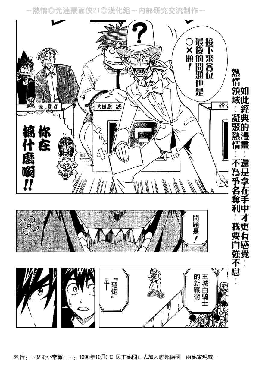 《光速蒙面侠21》漫画最新章节第206话免费下拉式在线观看章节第【13】张图片