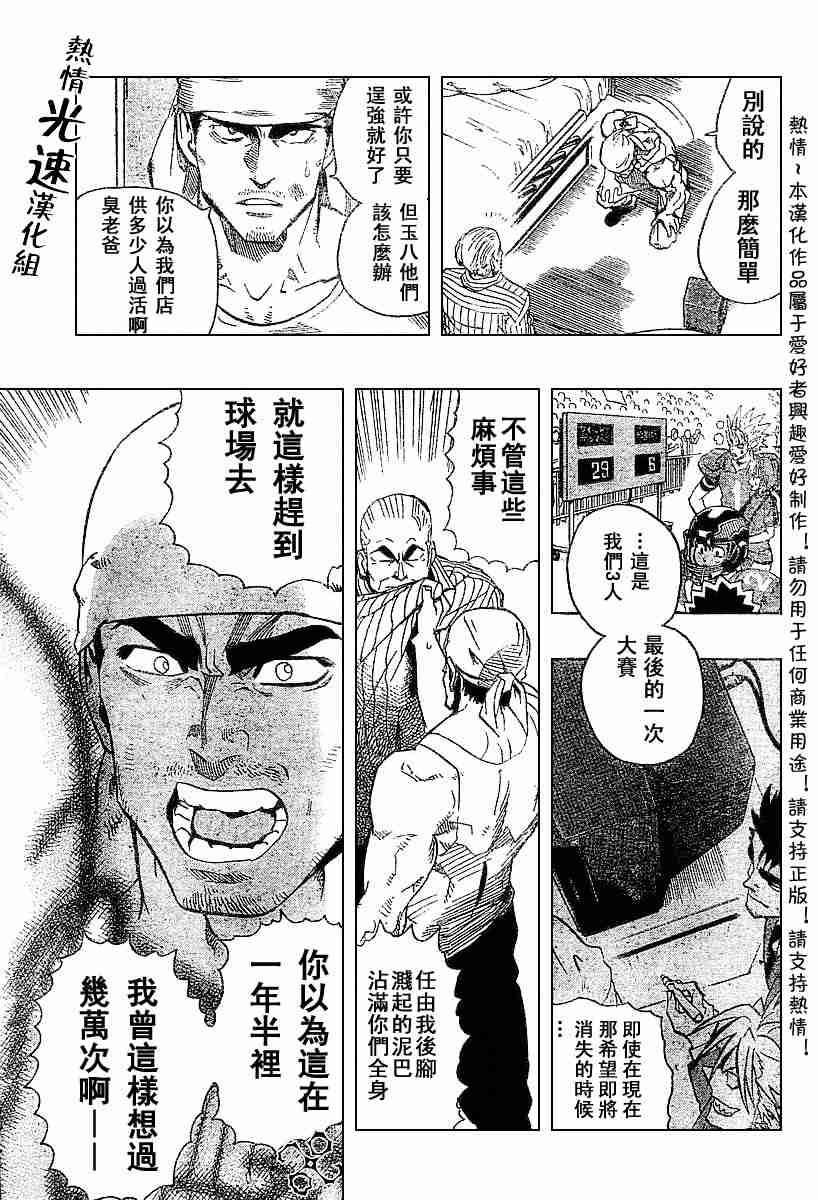 《光速蒙面侠21》漫画最新章节第141话免费下拉式在线观看章节第【3】张图片