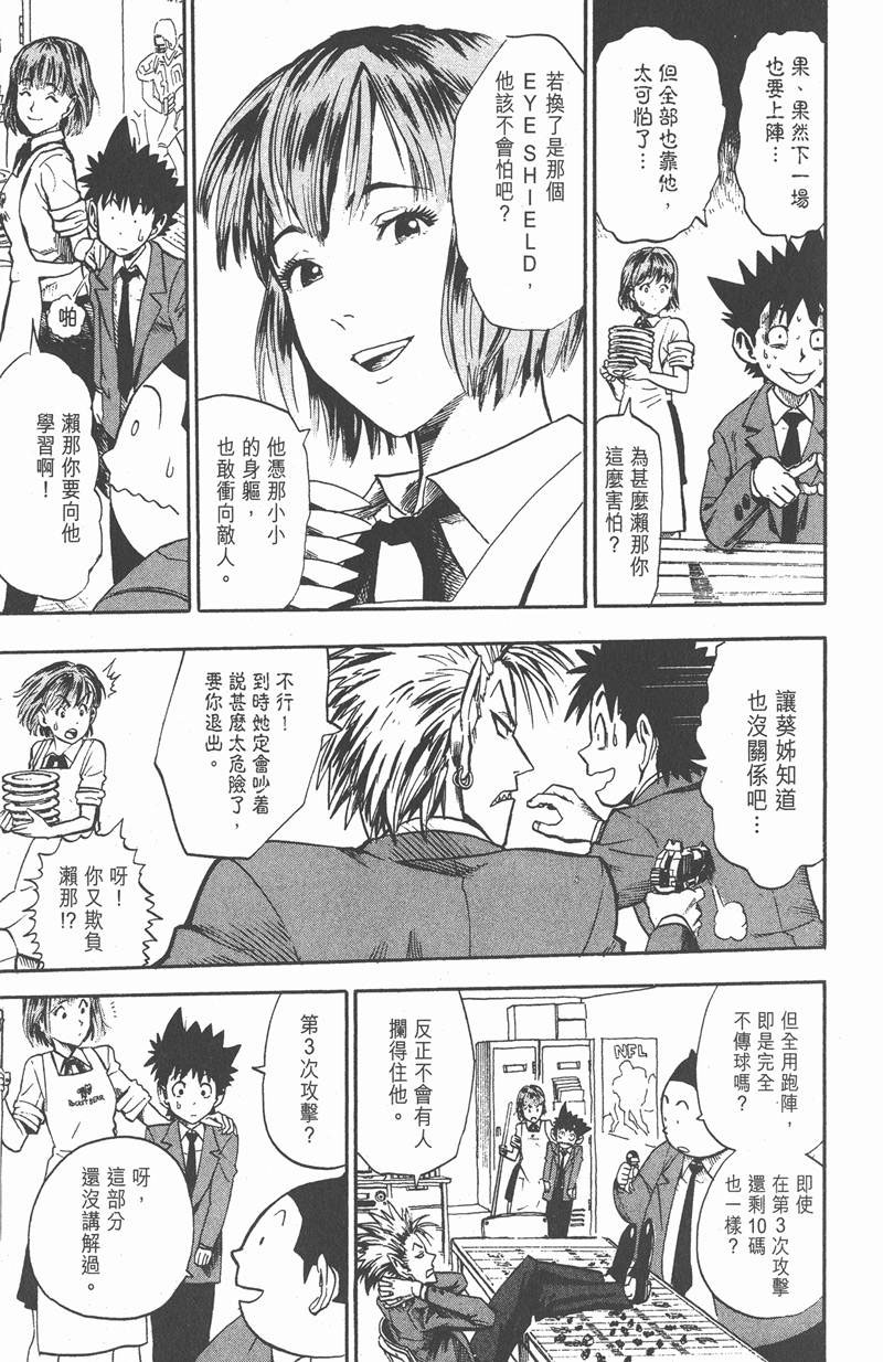 《光速蒙面侠21》漫画最新章节第9话免费下拉式在线观看章节第【7】张图片