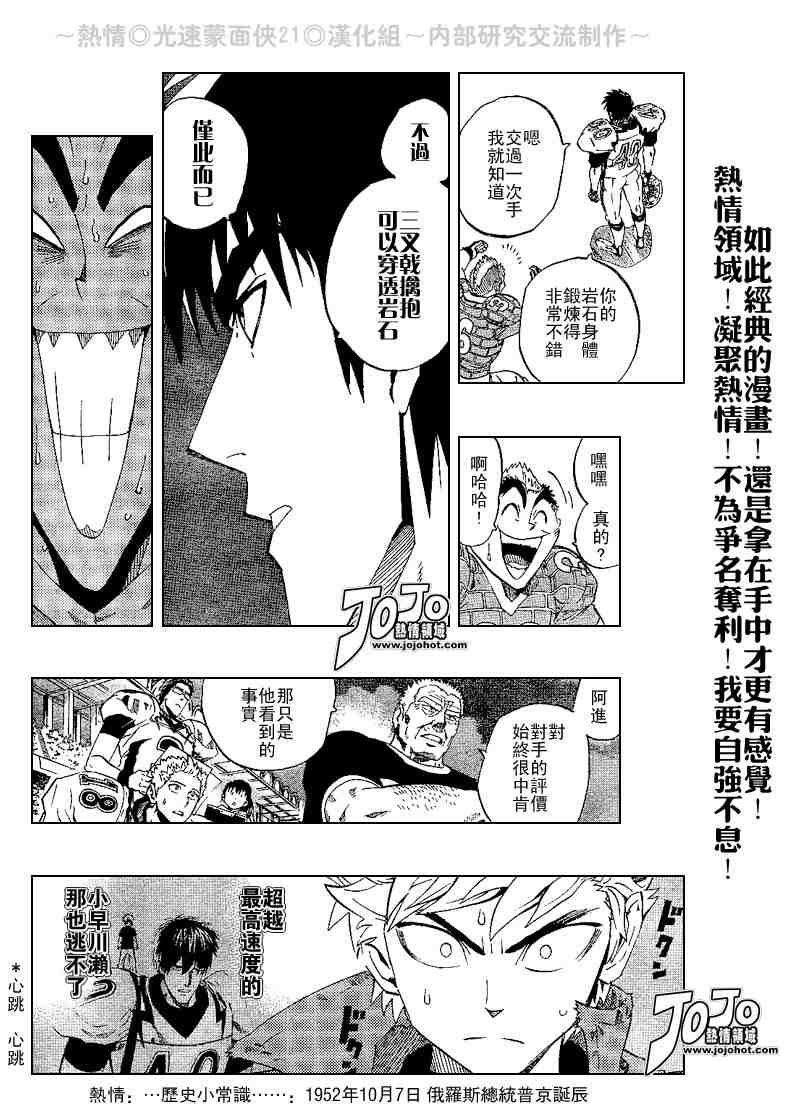 《光速蒙面侠21》漫画最新章节第204话免费下拉式在线观看章节第【6】张图片