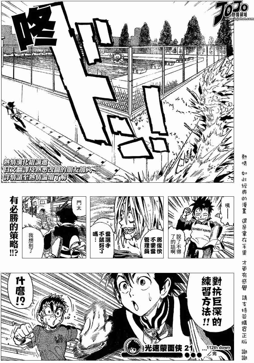 《光速蒙面侠21》漫画最新章节第112话免费下拉式在线观看章节第【22】张图片