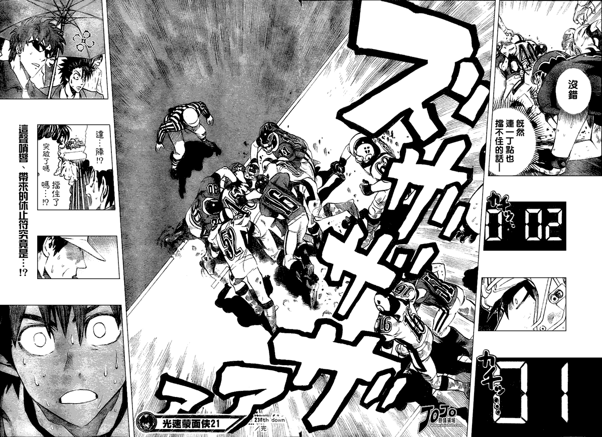 《光速蒙面侠21》漫画最新章节第236话免费下拉式在线观看章节第【17】张图片