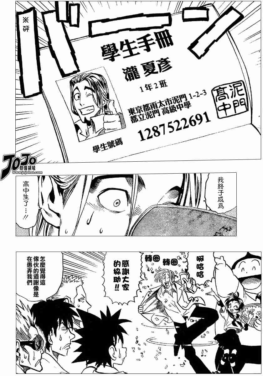 《光速蒙面侠21》漫画最新章节第101话免费下拉式在线观看章节第【16】张图片