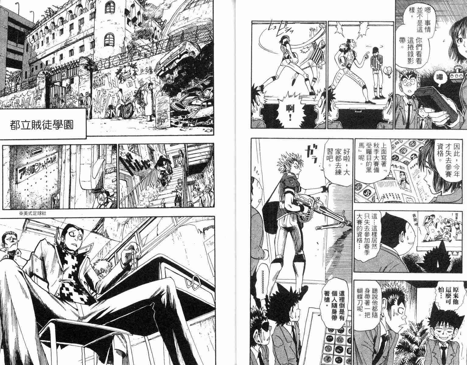 《光速蒙面侠21》漫画最新章节第4卷免费下拉式在线观看章节第【8】张图片