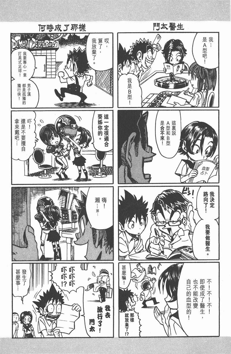 《光速蒙面侠21》漫画最新章节第100话免费下拉式在线观看章节第【17】张图片