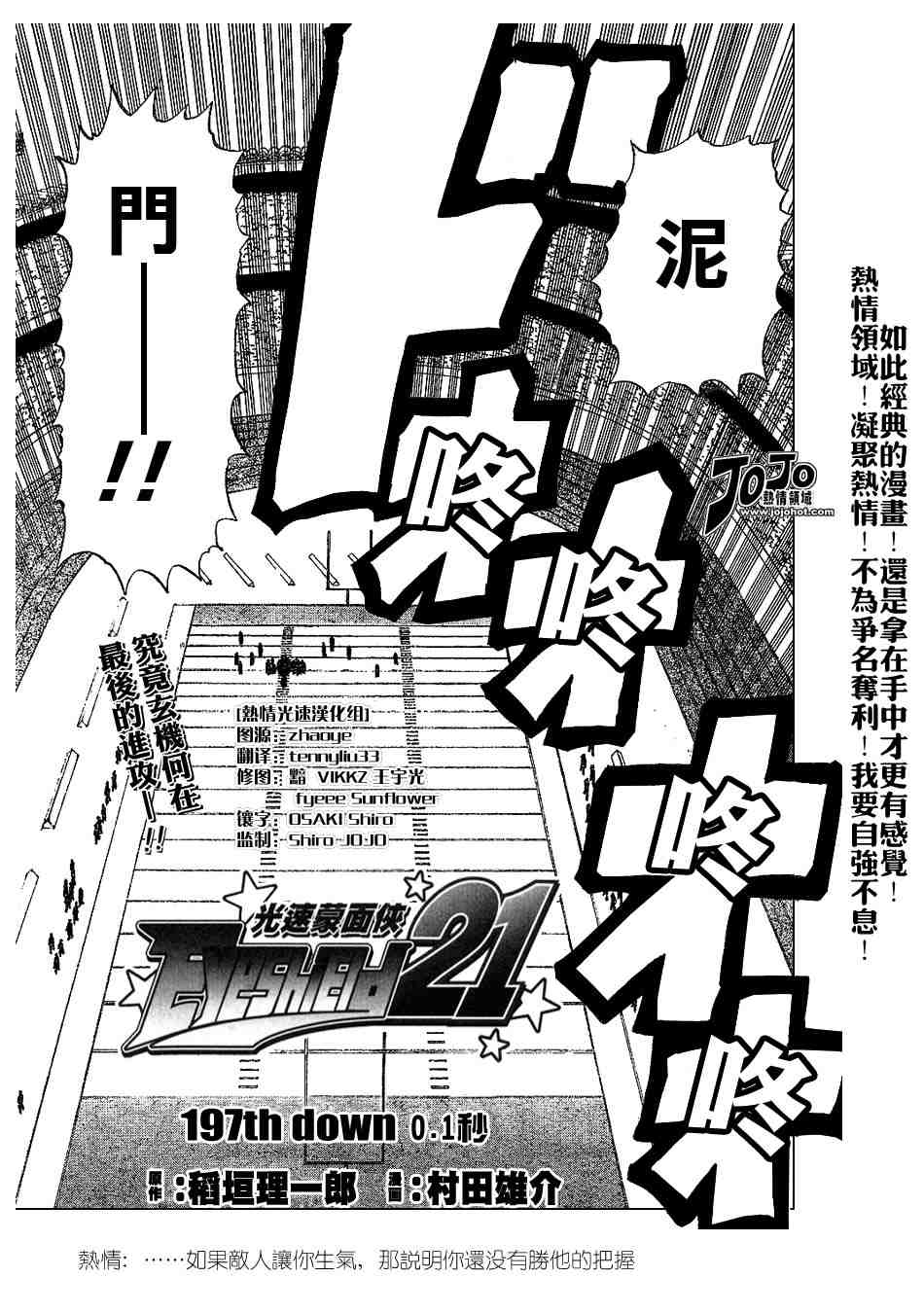《光速蒙面侠21》漫画最新章节第197话免费下拉式在线观看章节第【1】张图片