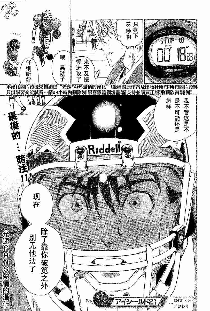 《光速蒙面侠21》漫画最新章节第124话免费下拉式在线观看章节第【19】张图片