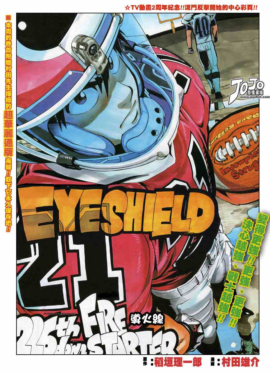 《光速蒙面侠21》漫画最新章节第226话免费下拉式在线观看章节第【1】张图片