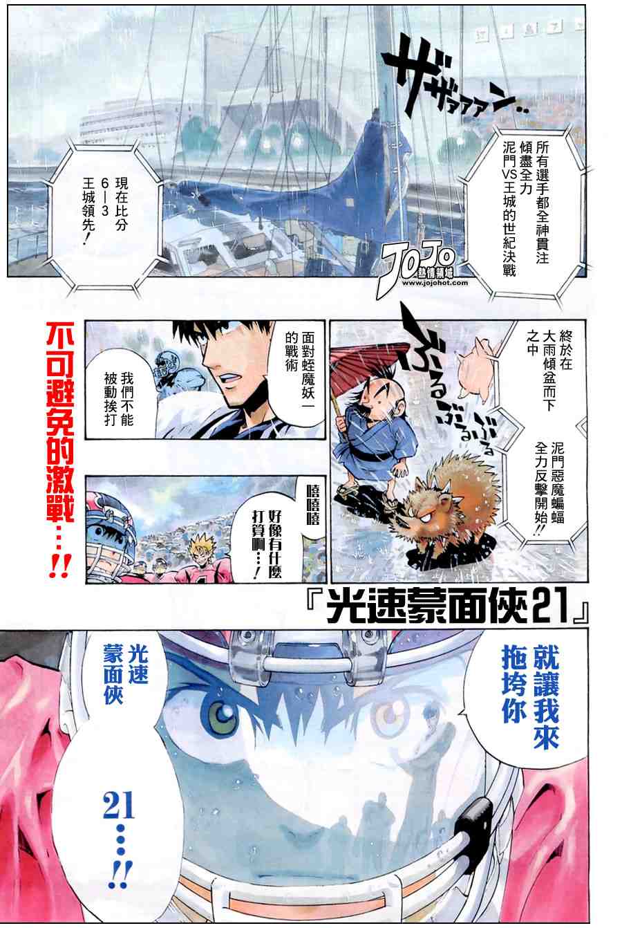 《光速蒙面侠21》漫画最新章节第217话免费下拉式在线观看章节第【2】张图片