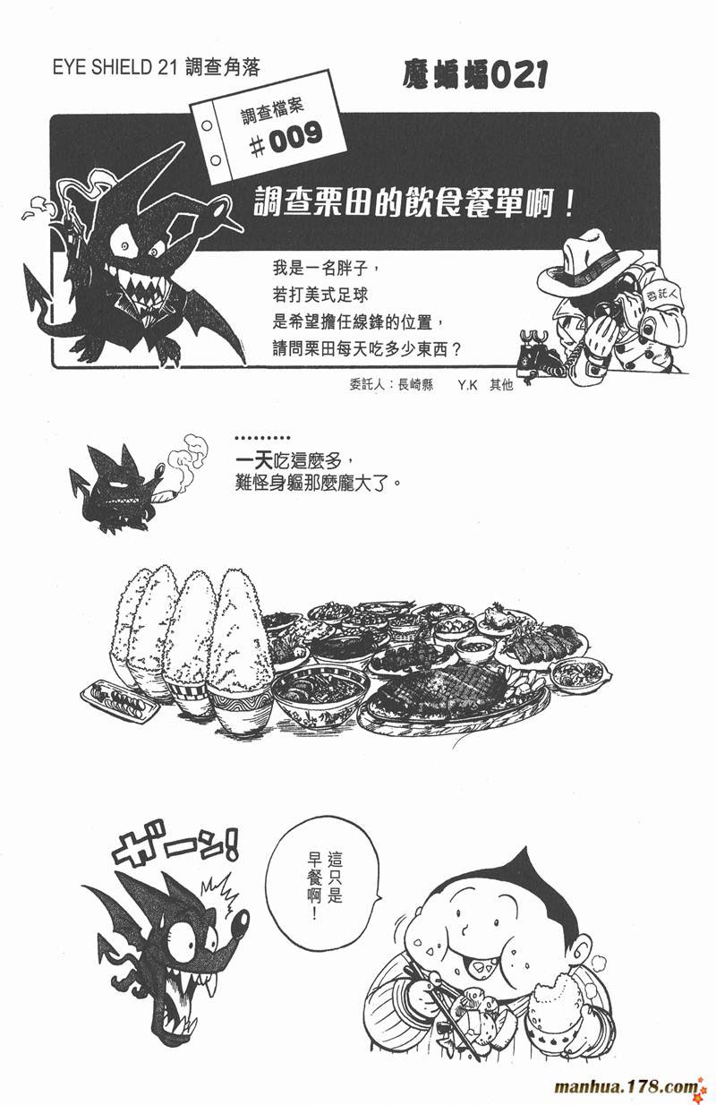 《光速蒙面侠21》漫画最新章节第1话免费下拉式在线观看章节第【20】张图片