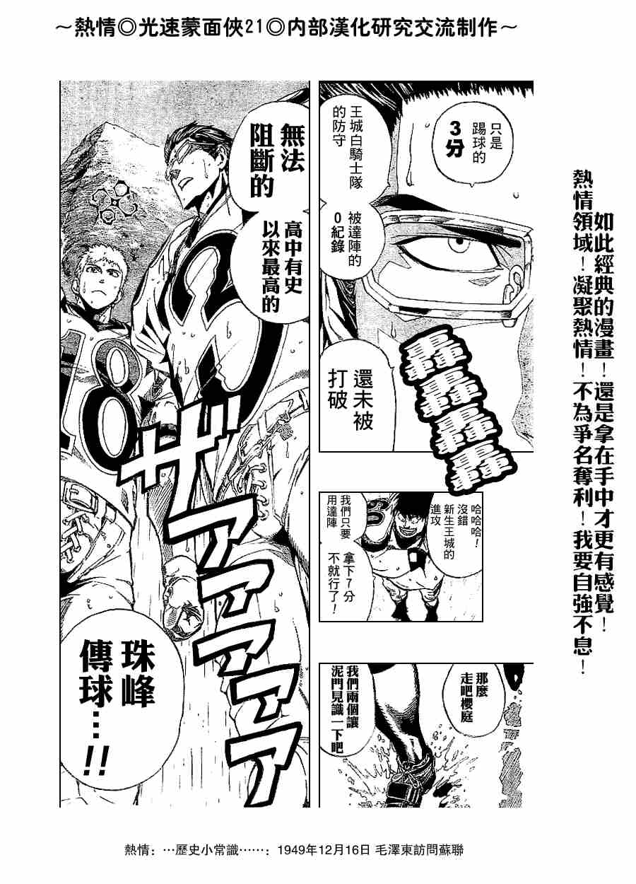 《光速蒙面侠21》漫画最新章节第214话免费下拉式在线观看章节第【15】张图片