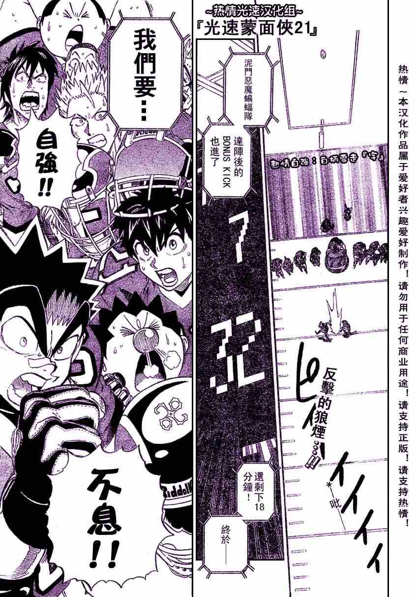 《光速蒙面侠21》漫画最新章节第182话免费下拉式在线观看章节第【17】张图片