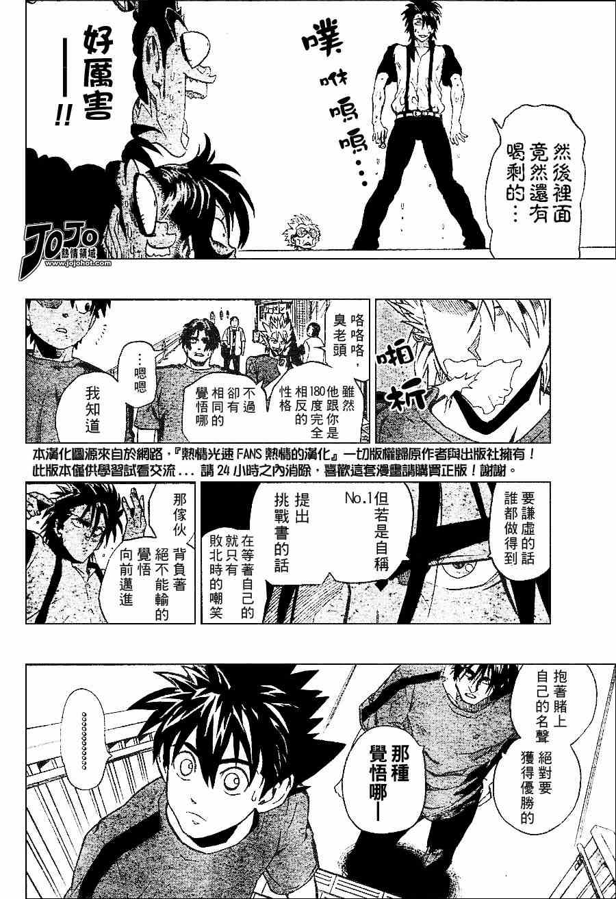 《光速蒙面侠21》漫画最新章节第154话免费下拉式在线观看章节第【6】张图片