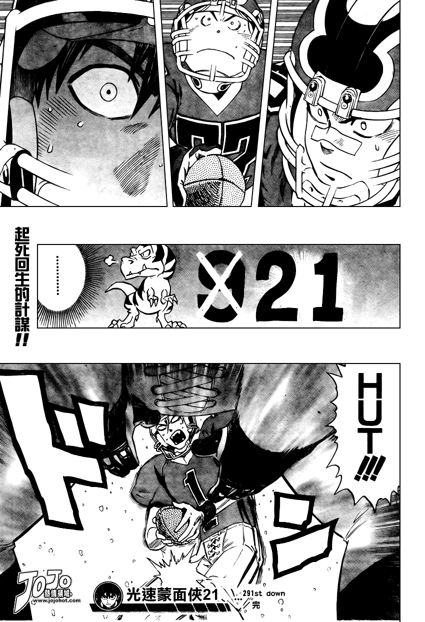 《光速蒙面侠21》漫画最新章节第291话免费下拉式在线观看章节第【19】张图片