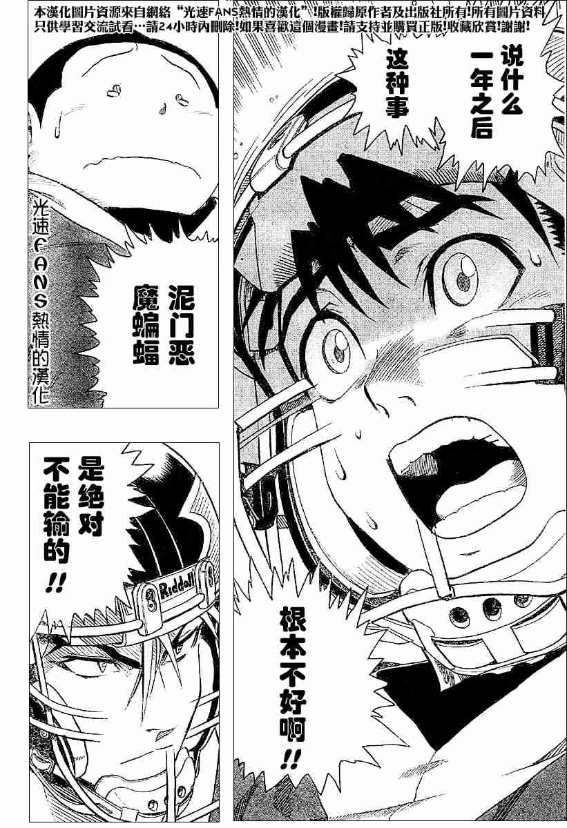 《光速蒙面侠21》漫画最新章节第123话免费下拉式在线观看章节第【18】张图片