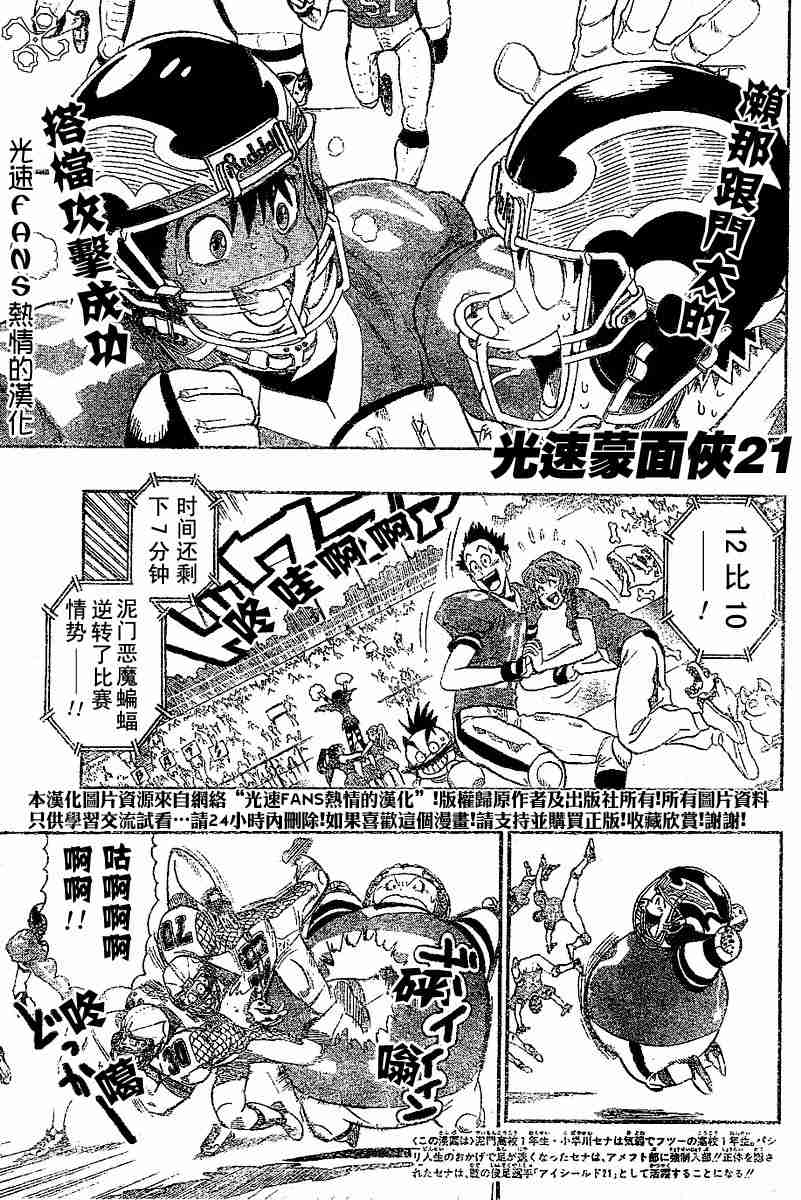 《光速蒙面侠21》漫画最新章节第124话免费下拉式在线观看章节第【1】张图片
