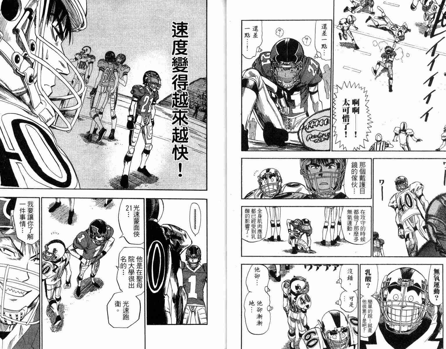 《光速蒙面侠21》漫画最新章节第3卷免费下拉式在线观看章节第【8】张图片