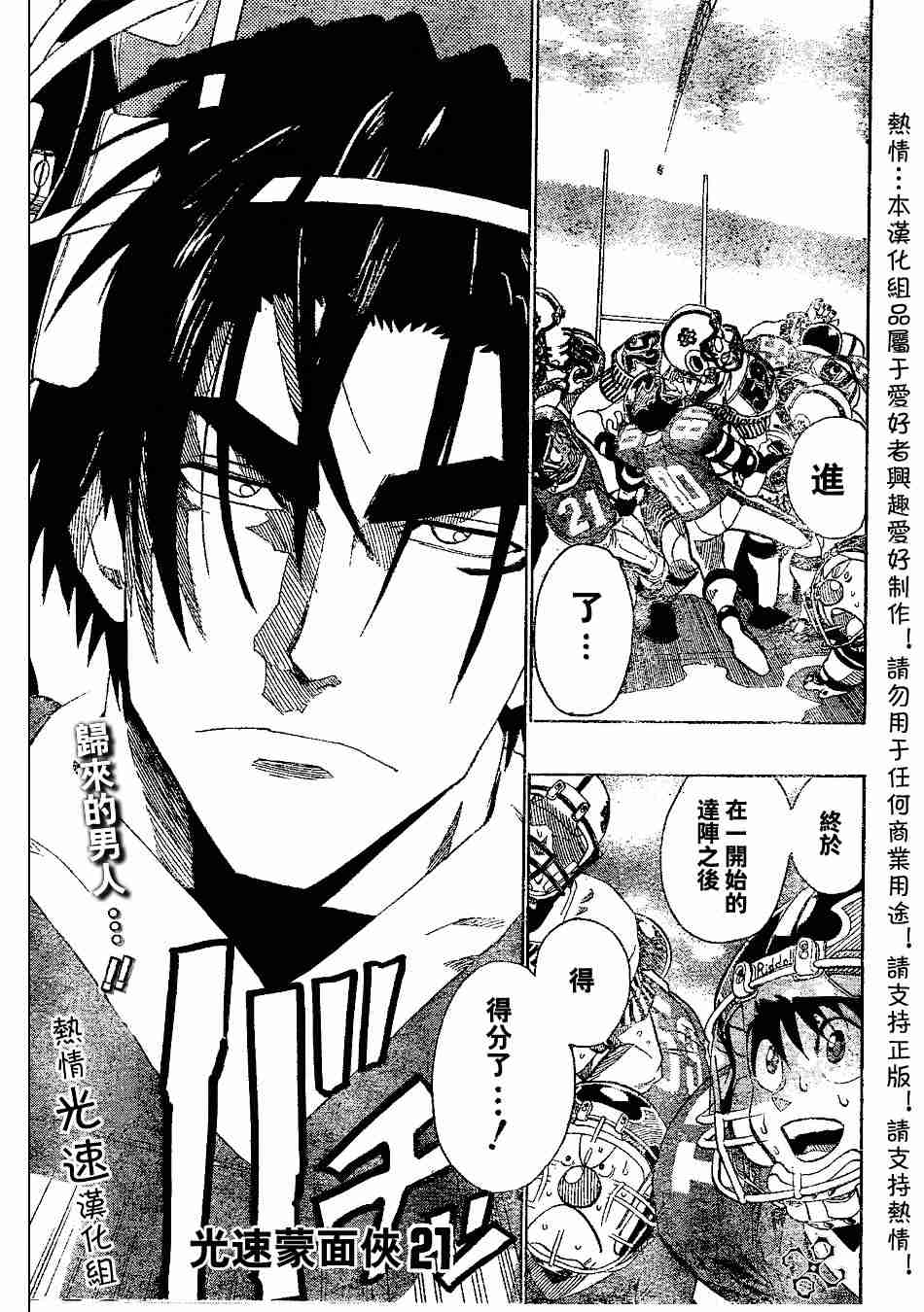 《光速蒙面侠21》漫画最新章节第142话免费下拉式在线观看章节第【1】张图片