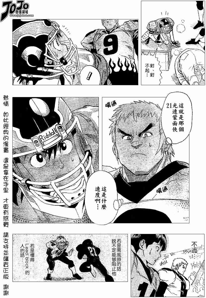 《光速蒙面侠21》漫画最新章节第105话免费下拉式在线观看章节第【10】张图片