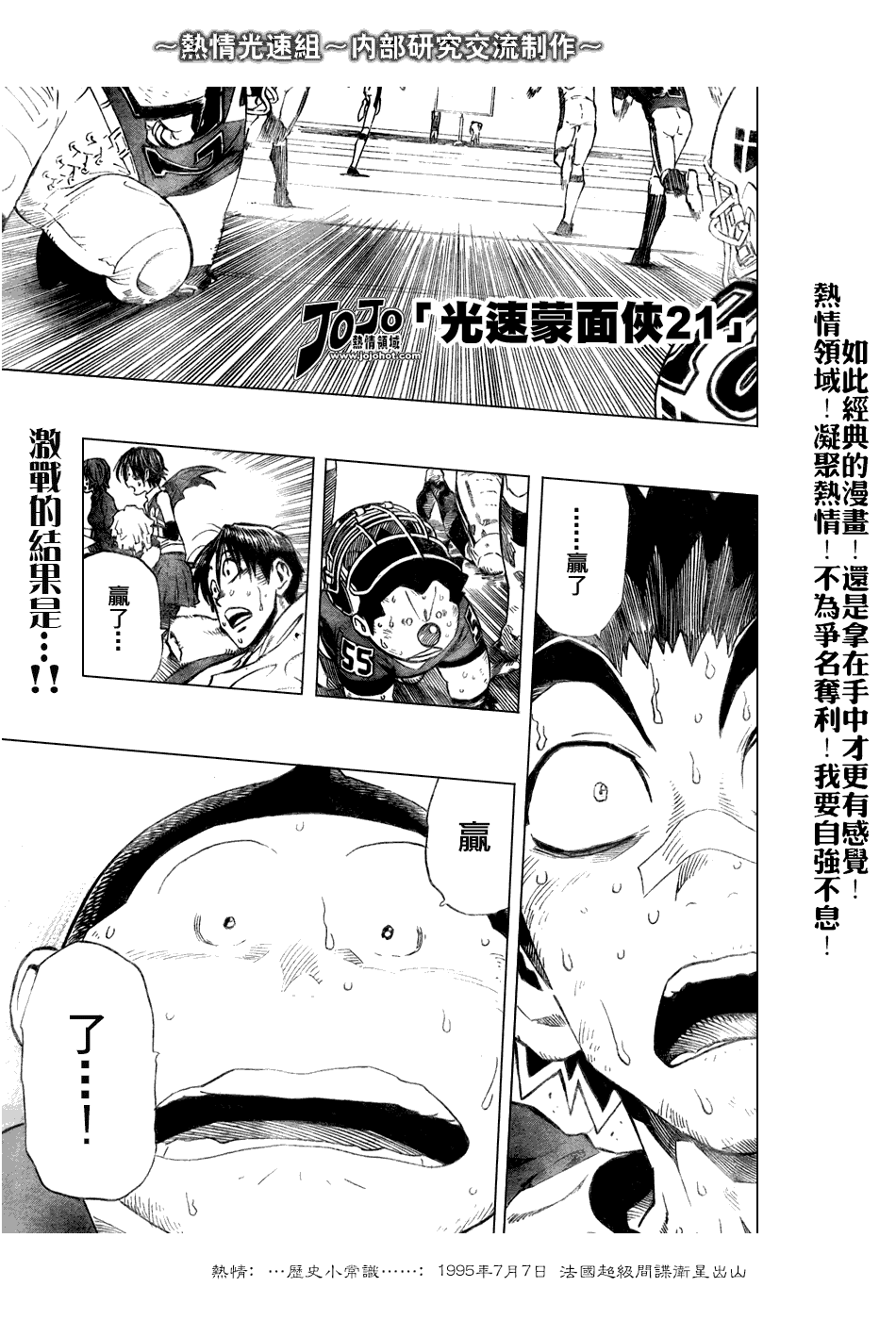 《光速蒙面侠21》漫画最新章节第240话免费下拉式在线观看章节第【1】张图片