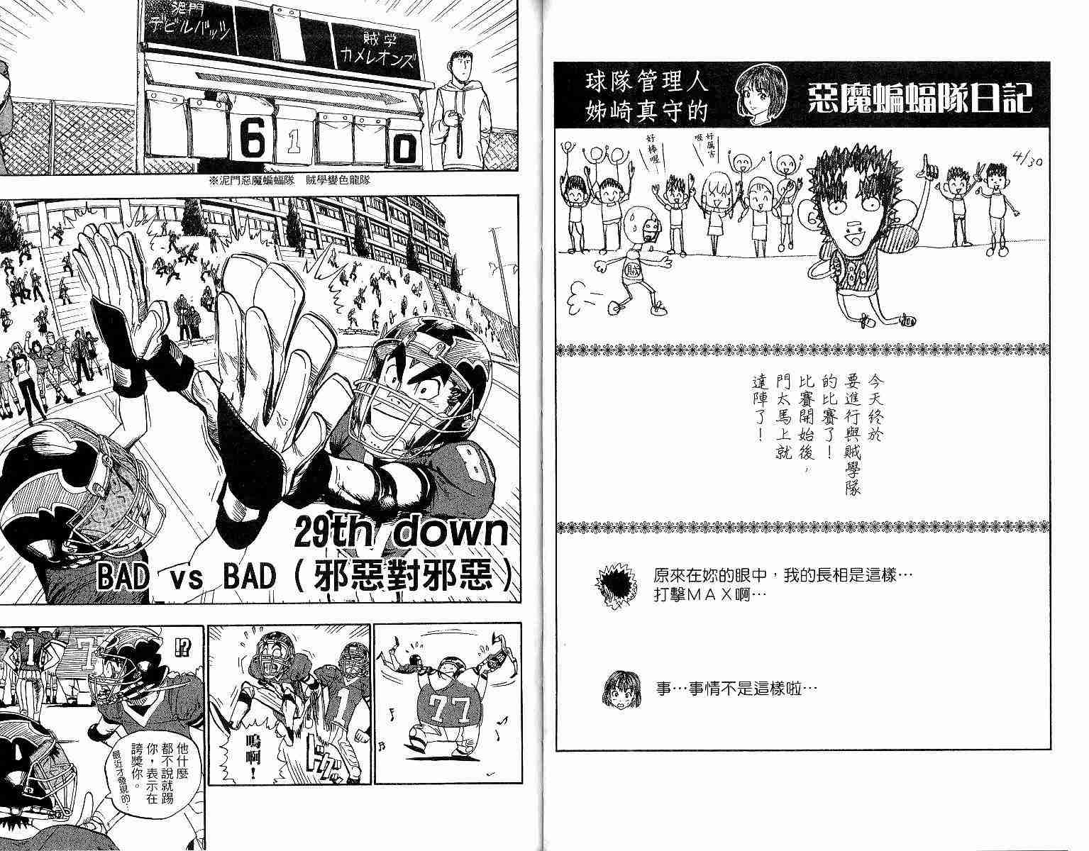 《光速蒙面侠21》漫画最新章节第4卷免费下拉式在线观看章节第【35】张图片