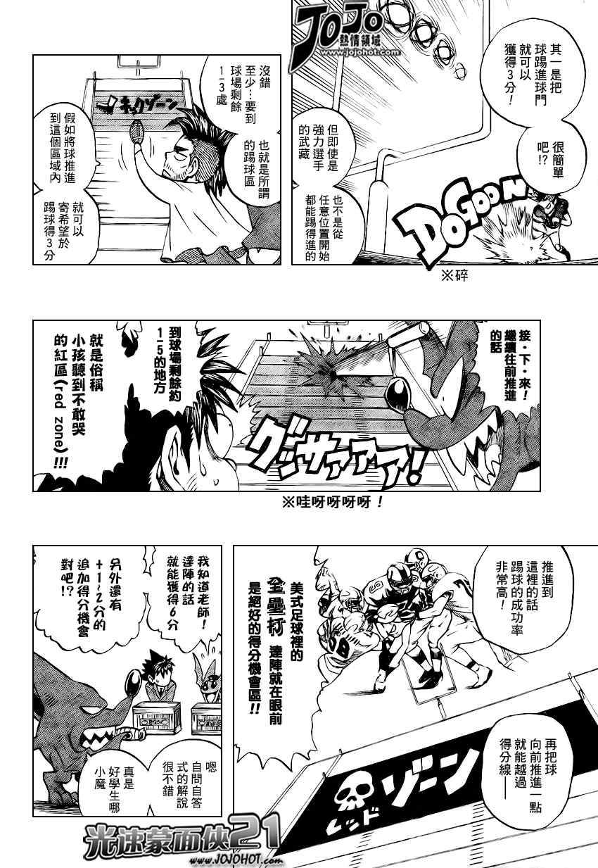 《光速蒙面侠21》漫画最新章节第319话免费下拉式在线观看章节第【2】张图片